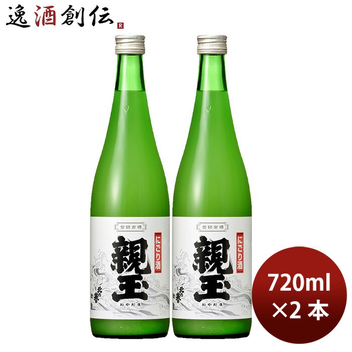 【5/16 01:59まで!エントリーでポイント7倍!お買い物マラソン期間中限定】北の誉 にごり酒 親玉 720m2本 日本酒 合同酒精