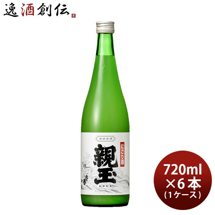 【5/9 20:00～ エントリーでポイント7倍！お買い物マラソン期間中限定】北の誉 にごり酒 親玉 720m× 1ケース / 6本 日本酒 合同酒精