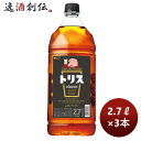 ウイスキー サントリー トリス<クラシック> 2.7Lペット 2700ml 3本 のし・ギフト対応不可