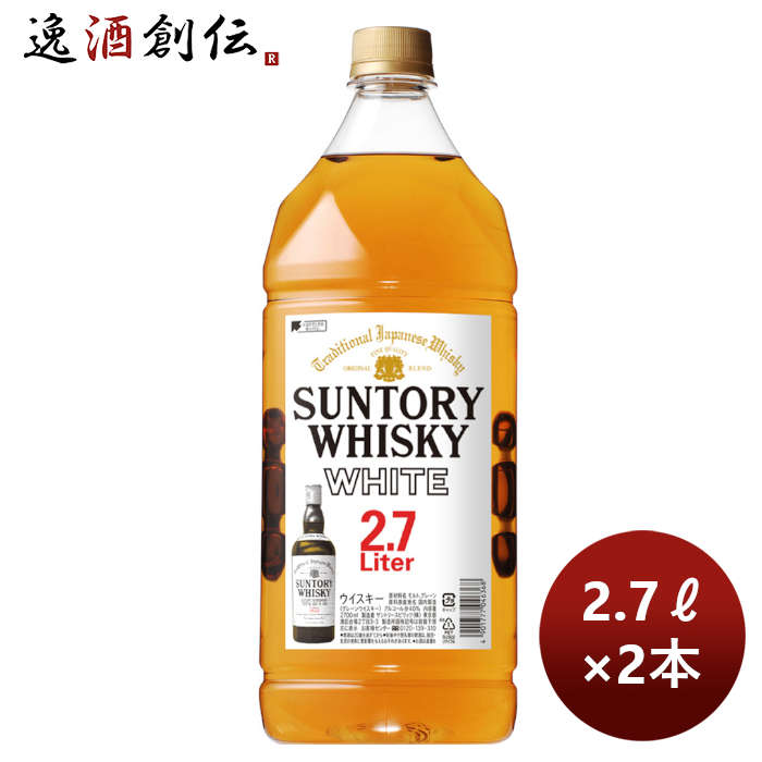 父の日 ウイスキー サントリー ホワイト PET 2700ml 2.7L2本 のし・ギフト・サンプル各種対応不可