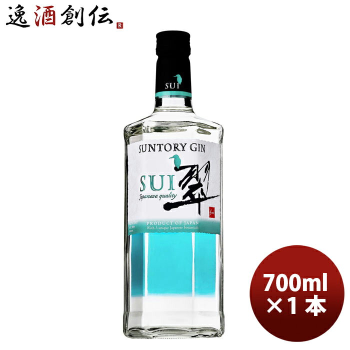 サントリー ジン 翠(すい) 700ml 1本 SUI ジャパニーズ クラフト ジン