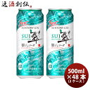 サントリー ジャパニーズ ジン 翠 ジンソーダ 500ml × 2ケース / 48本 既発売 のし・ギフト・サンプル各種対応不可