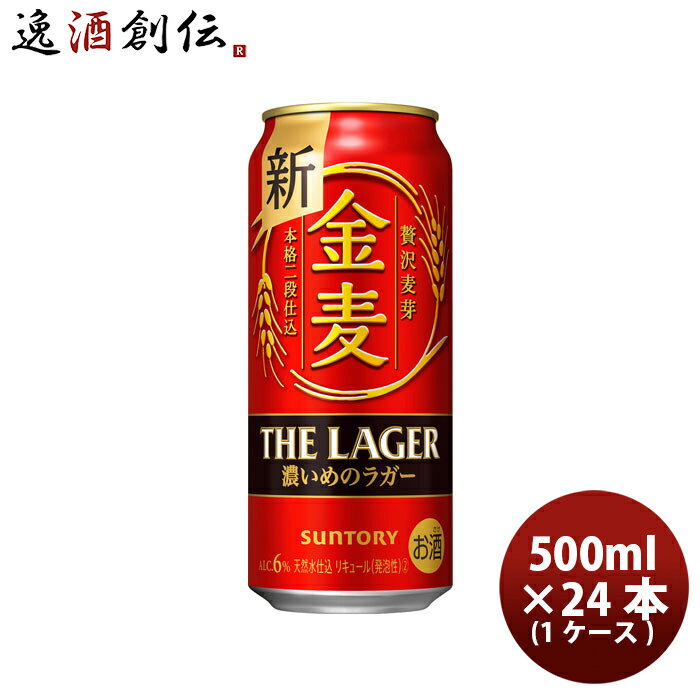 サントリー 金麦 ザ・ラガー 500ml × 1ケース / 24本 新ジャンル 発泡性 第3のビール