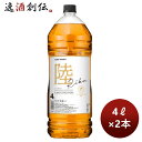 【お買い物マラソン期間中限定！エントリーでポイント5倍！】ウイスキー キリン ウイスキー 陸 4000ml 4Lペット 4000ml 4L 2本 のし・ギフト・サンプル各種対応不可