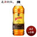 【5/5は逸酒創伝の日!最大200円OFFクーポン配布中♪】ウイスキー ホワイトホース ファインオールド 4Lペット 4000ml 4L 3本 のし・ギフト対応...