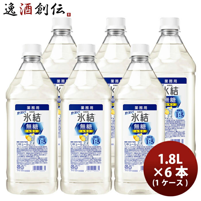 L キリン 氷結 無糖 レモン コンク 1800ml × 1ケース / 6本 サワー用 チューハイ 大容量