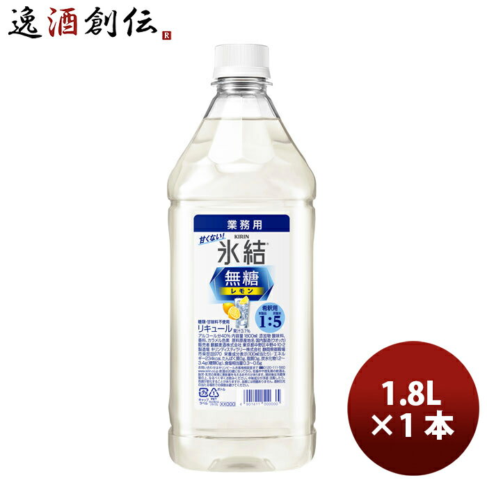 L キリン 氷結 無糖 レモン コンク 1800ml 1本 サワー用 チューハイ 大容量