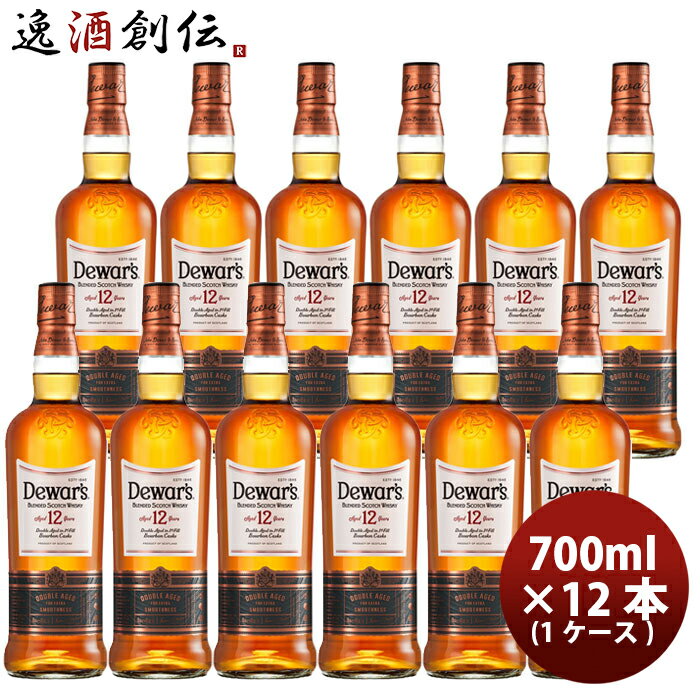 父の日 W デュワーズ 12年 700ml × 1ケース / 12本