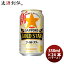 【お買い物マラソン期間中限定！エントリーでポイント5倍！】新ジャンル サッポロ GOLD STAR 缶 350ml 24本 1ケース ゴールドスター 本州送料無料 四国は+200円、九州・北海道は+500円、沖縄は+3000円ご注文時に加算 ギフト 父親 誕生日 プレゼント