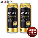ビール ビール パーフェクトサントリービール L6缶 新 500ml × 2ケース / 48本 お酒 お酒 のし・ギフト対応不可