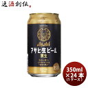 アサヒ 生ビール 黒生 マルエフ 黒ビール 350ml 350ml × 1ケース / 24本