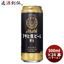 ビール アサヒ 生ビール 黒生 マルエフ 黒ビール 500ml 500ml × 1ケース / 24本 お酒