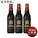 送料について、四国は別途200円、九州・北海道は別途500円、沖縄・離島は別途3000円 商品名 エビス プレミアム ブラック小瓶 334ml × 1ケース / 30本 ヱビスビール サッポロ瓶ビール メーカー サッポロビール 容量/入数 334ml / 30本 Alc度数 5％ 原材料 麦芽（外国製造又は国内製造（5％未満））、ホップ 容器 瓶 賞味期限 12か月 備考 商品説明 【コンセプト】炭焼きされた特別な麦芽「プレミアムロースト麦芽」 と、うまさを引き出す伝統的な3回煮沸法、ヱビスらしい味わいに仕上げるために吟味された酵母で長期熟成。ヱビスならではの黒ビールをご堪能ください。【商品特徴】・ホップを2分割添加し、後半の添加（煮沸中間時）量を増量することで、コクの余韻やゆっくり飲んでも続く美味しさに磨きをかけました。・プレミアムロースト麦芽一部使用（プレミアムロースト麦芽：炭焼きされた、この商品のための特別な黒麦芽。）