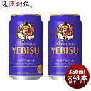 サッポロ エビス プレミアムエール 350ml 24本 2ケース 本州送料無料 四国は+200円 九州・北海道は+500円 沖縄は+3000円ご注文時に加算 ギフト 父親 誕生日 プレゼント