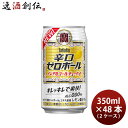 ノンアルコール 宝酒造 takara 宝 辛口ゼロボール 350ml × 2ケース / 48本 のし・ギフト・サンプル各種対応不可