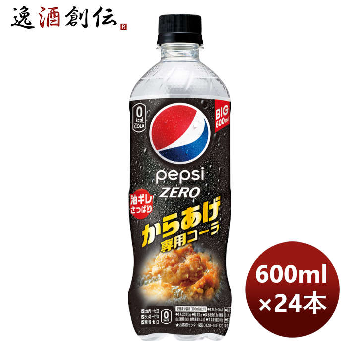 サントリー ペプシ からあげ専用 ペット 600ml × 1ケース / 24本 新発売