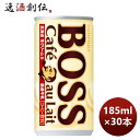 サントリー BOSS ボス カフェオレ 185ml × 1ケース / 30本 リニューアル のし・ギフト・サンプル各種対応不可