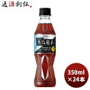 サントリー 黒烏龍茶 350ml ペット × 1ケース / 24本 のし ギフト サンプル各種対応不可