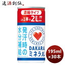 サントリー DAKARA ミネラル 濃縮タイプ 195G × 1ケース / 30本 のし・ギフト・サンプル各種対応不可