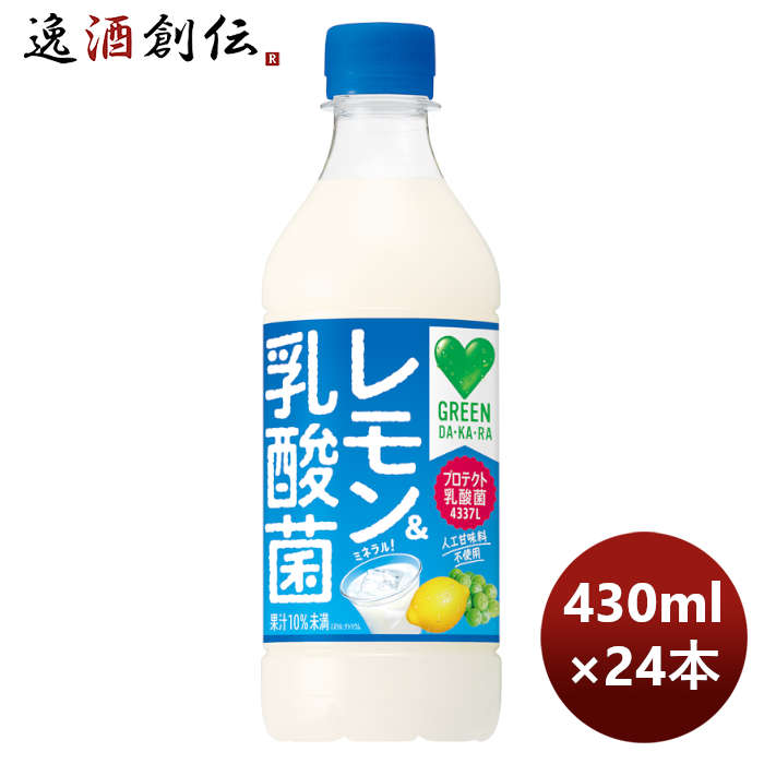 【P5倍! 6/1(土) 0:00～23:59限定 全商品対象！】父の日 サントリー GREEN DAKARAレモン＆乳酸菌 PET ペット 430ml × 1ケース / 24本 期間限定 のし・ギフト・サンプル各種対応不可