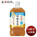 【お買い物マラソン期間中限定！エントリーでポイント5倍！】サントリー 胡麻麦茶 1050ml ペット 1.05L × 2ケース / 24本 リニューアル ■11/29日以降切替 新旧のご指定不可 のし ギフト サンプル各種対応不可