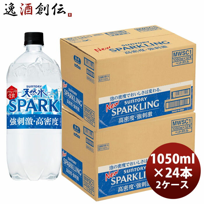 サントリー 天然水 SPARKLING 1050ml PET 1050ml × 2ケース / 24本 リニューアル ...