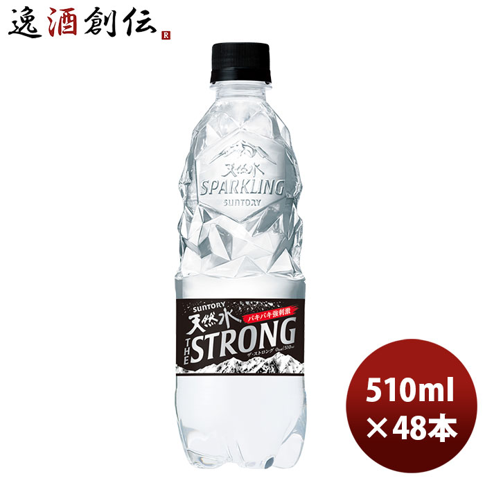 父の日 サントリー 天然水スパークリング ザストロング 510ml ペット × 2ケース / 48本 THE STRONG のし・ギフト・サンプル各種対応不可