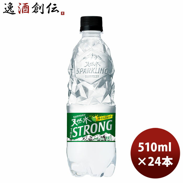 父の日 サントリー 天然水ザストロングライムショット 510mlペット × 1ケース / 24本 新発売 ■2/21日以降のお届け のし・ギフト・サンプル各種対応不可