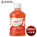 ギフト フルーツジュース ニチレイ アセロラリフレッシュ 280ml 24本 1ケース 本州送料無料 ギフト包装 のし各種対応不可商品です