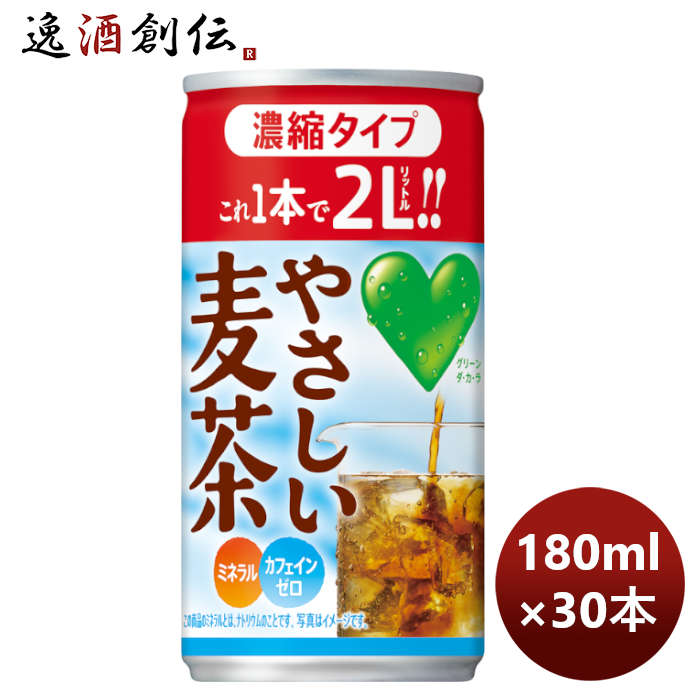 父の日 サントリー GREEN DAKARAやさしい麦茶 濃縮タイプ 180G 1ケース 30本 のし・ギフト・サンプル各種対応不可