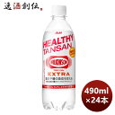 【6/25は逸酒創伝の日!最大200円OFFクーポン配布中!】アサヒ飲料 ウィルキンソン タンサン エクストラ PET 490ml × 1ケース / 24本 のし・ギフト対応不可