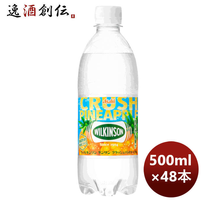 ウィルキンソン タンサン クラッシュパイナップル PET 500ml × 2ケース / 48本 のし・ギフト対応不可のサムネイル