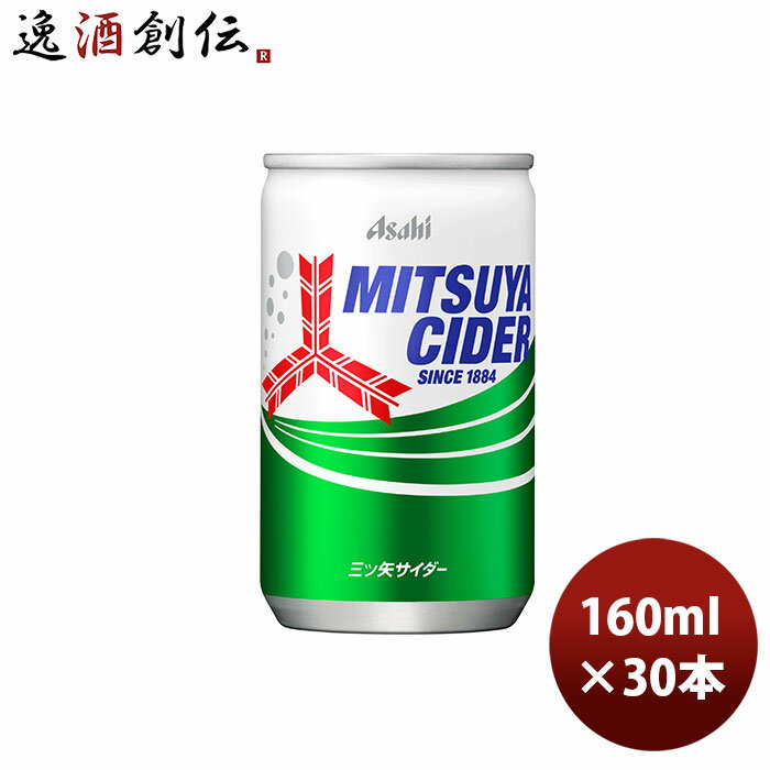 アサヒ飲料 三ツ矢 サ