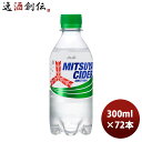父の日 アサヒ飲料 三ツ矢サイダー 300mlペット × 3ケース / 72本 のし・ギフト対応不可