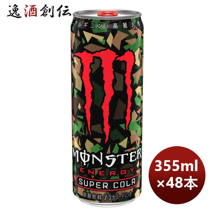 父の日 アサヒ モンスタースーパーコーラ 缶 355ml × 2ケース / 48本 モンスターエナジー のし・ギフト・サンプル各種対応不可