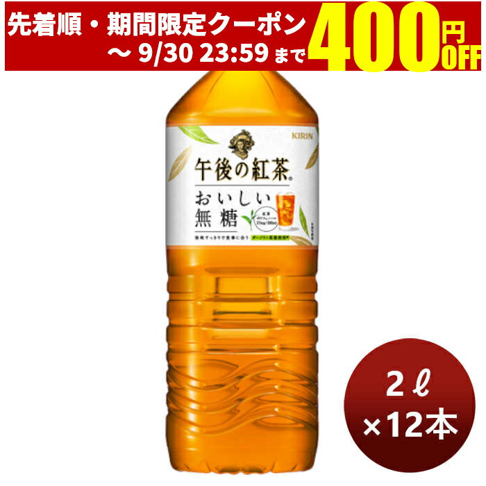 キリン 午後の紅茶 お