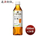 キリンビバレッジ 午後の紅茶 おいしい無糖 500ml×24本（1ケース） ペットボトル  本州送料無料 四国は+200円、九州・北海道は+500円、沖縄は+3000円ご注文後に加算 ギフト 父親 誕生日 プレゼント