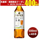 【お買い物マラソン期間中限定！エントリーでポイント5倍！】キリンビバレッジ 午後の紅茶 おいしい無糖 500ml×48本（2ケース） ペットボトル 【ケース販売】 本州送料無料 四国は 200円 九州 北海道は 500円 沖縄は 3000円ご注文後に加算 ギフト 父親 誕生日 プレゼント