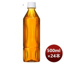 キリン 午後の紅茶 おいしい無糖 ラベルレス PET 500ml × 1ケース / 24本 のし・ギフト対応不可