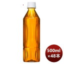 キリン 午後の紅茶 おいしい無糖 ラベルレス PET 500ml × 2ケース / 48本 のし・ギフト対応不可