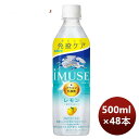 キリン イミューズ レモン PET 500ml × 2ケース / 48本 のし・ギフト対応不可