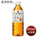 送料について、四国は別途200円、九州・北海道は別途500円、沖縄・離島は別途3000円 商品名 キリン 午後の紅茶 おいしい無糖 555ml × 1ケース / 24本 メーカー キリンビバレッジ株式会社 容量/入数 555ml / 24本...