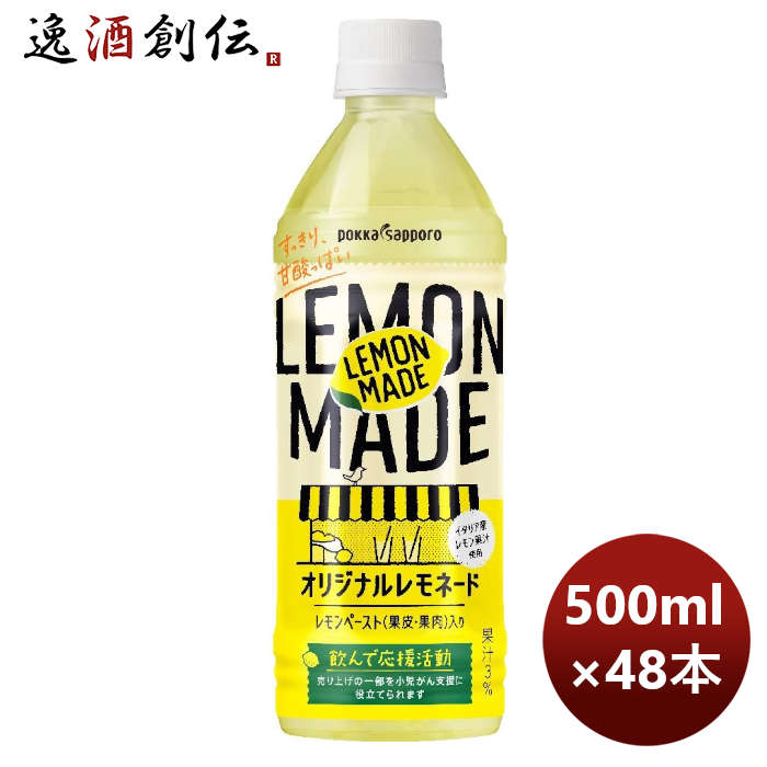 ポッカサッポロ LEMON MADE オリジナルレモネード ペット 500ml × 2ケース / 48本 のし・ギフト・サンプル各種対応不可