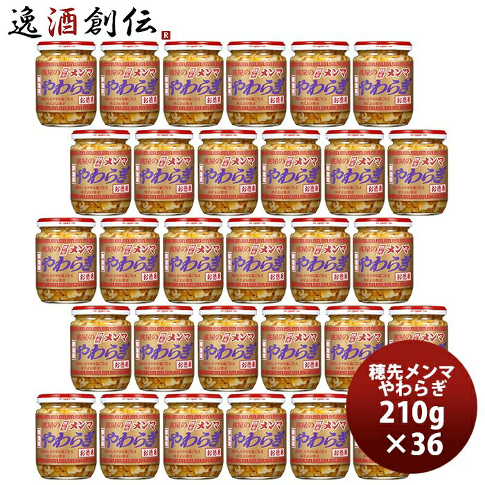 桃屋 穂先メンマやわらぎラー油味 お徳用 210g 36個 1ケース