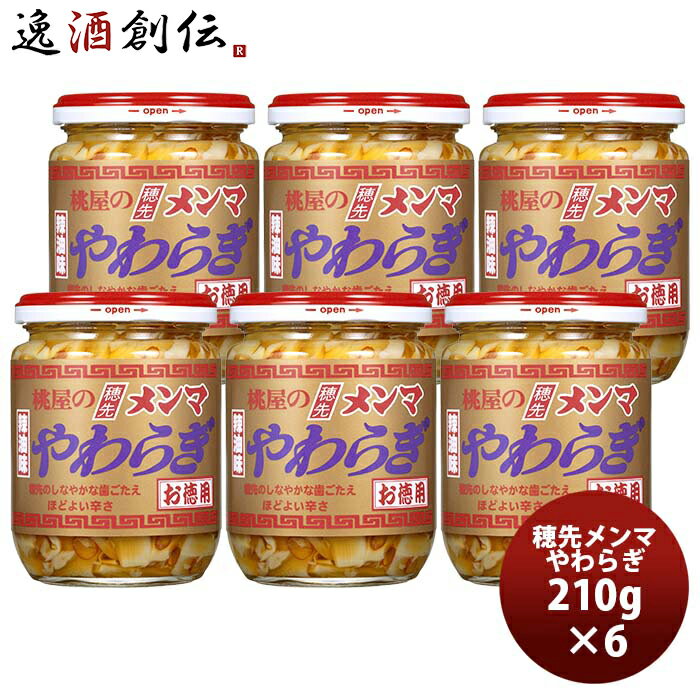 桃屋 穂先メンマやわらぎラー油味 お徳用 210g 6個