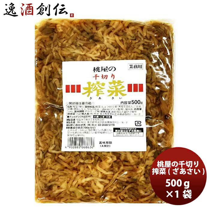 桃光 千切りザーサイ500g 1袋