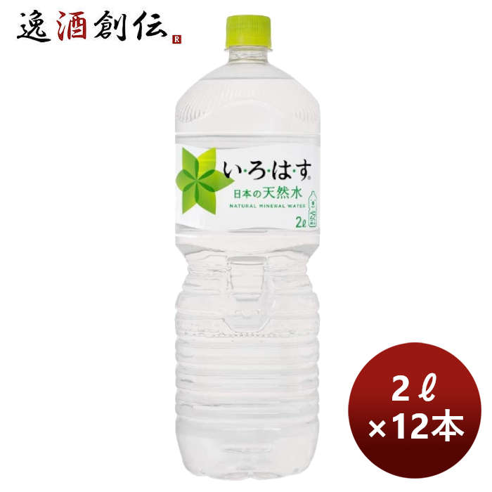 父の日 ミネラルウォーター いろはす 2LPET （1ケ－ス） 2L × 2ケース / 12本 コカ・コーラ のし・ギフト・サンプル各種対応不可