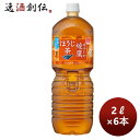 【お買い物マラソン期間中限定！エントリーでポイント5倍！】綾鷹 ほうじ茶 2L PET (1ケース) 2L × 1ケース / 6本 コカ コーラ のし ギフト サンプル各種対応不可