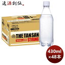 カナダドライ ザ タンサンストロング ラベルレス 430ml PET (2ケース） 430ml 24本 2ケース 送料無料 ギフト 父親 誕生日 プレゼント