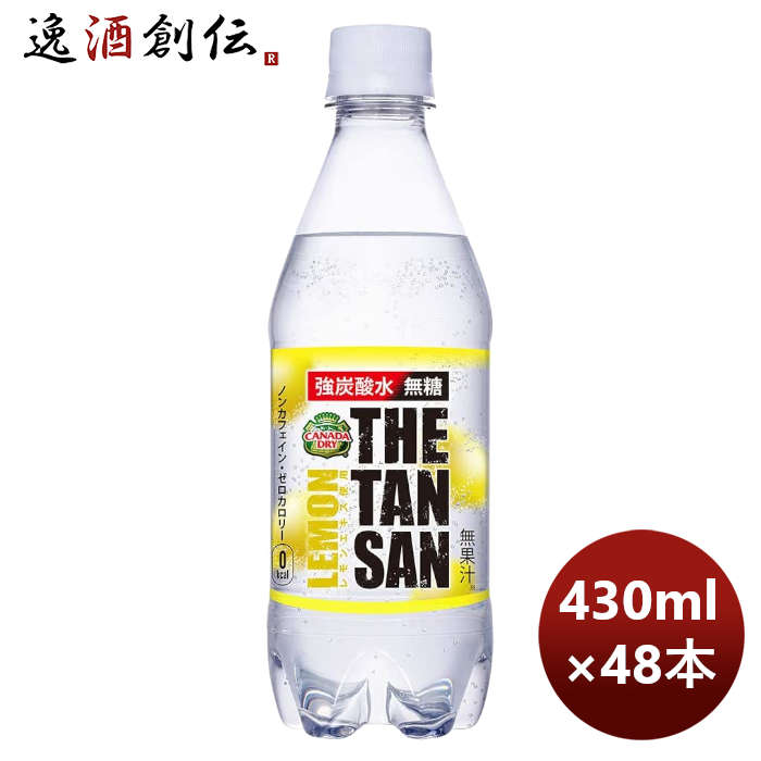 父の日 カナダドライ ザ タンサン レモン 430ml PET（1ケース） 430ml × 2ケース / 48本 のし・ギフト・サンプル各種対応不可